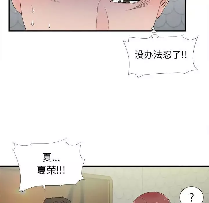 密友第78話
