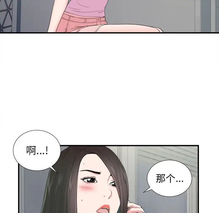 密友第79话