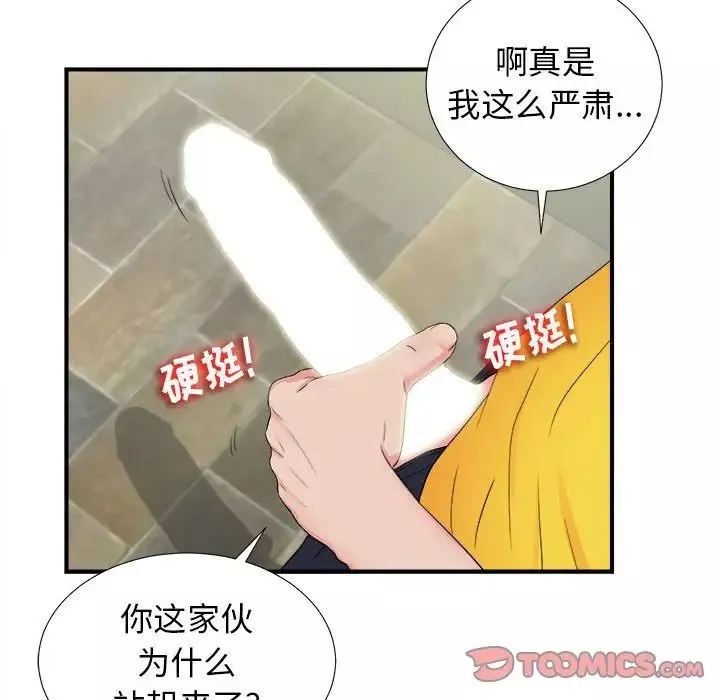 密友第79話