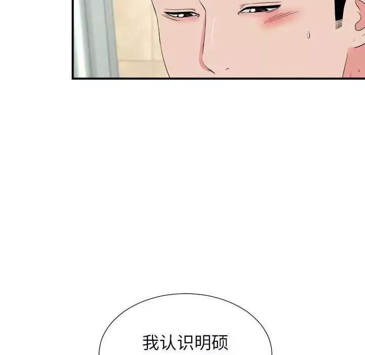 密友第79話