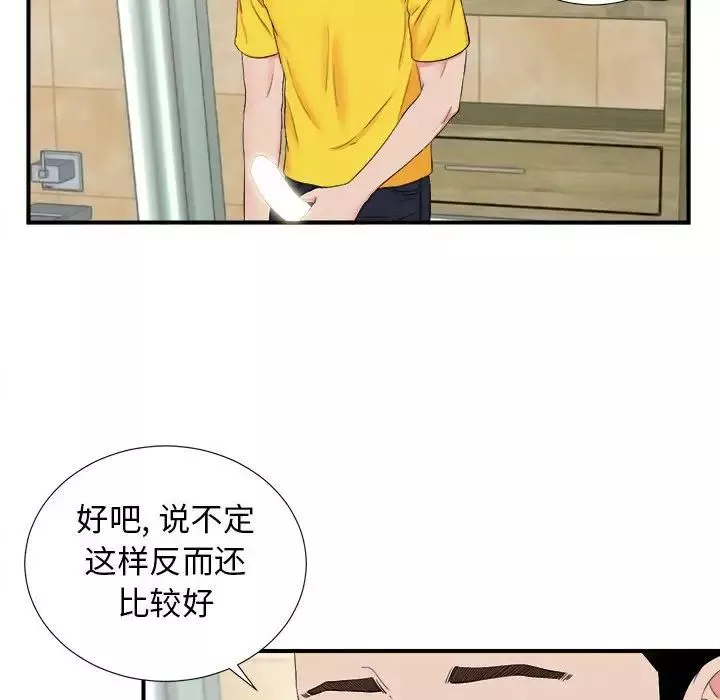 密友第79話