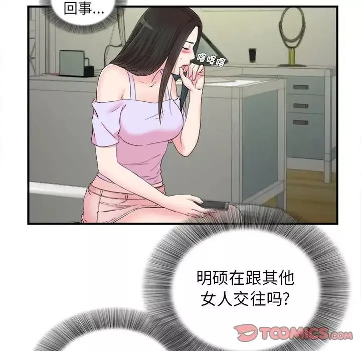密友第79話