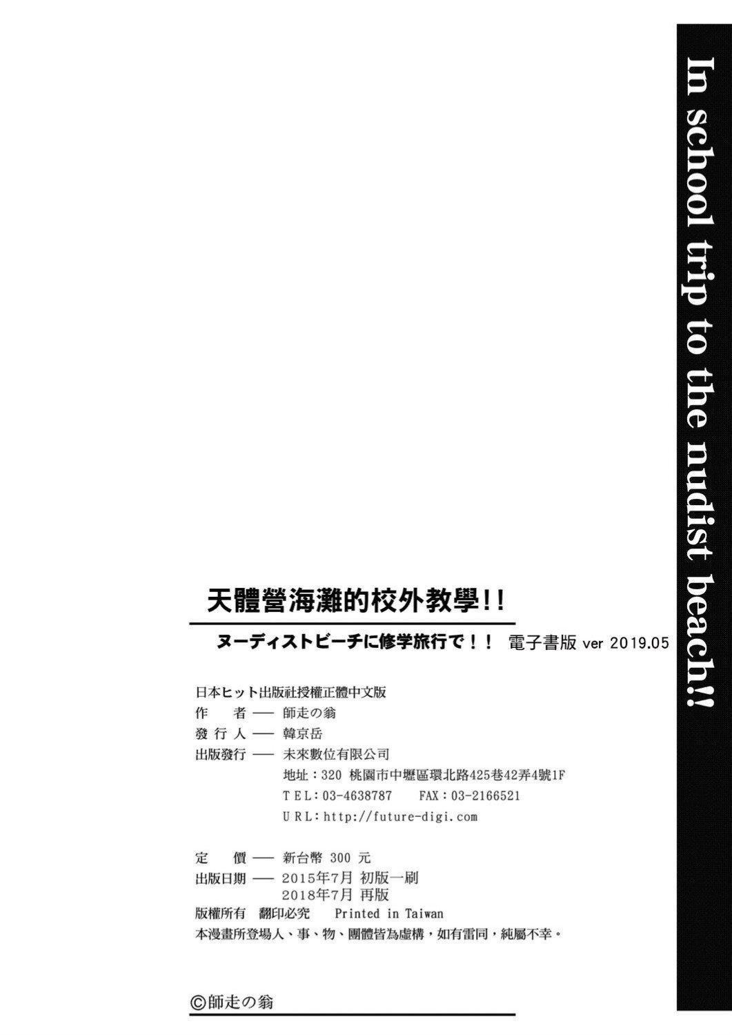 [师走の翁]ヌーディストビーチに修学旅行で!![中国翻訳][未来数位][DL版][师走の翁]ヌーディストビーチに修学旅行で!![中国翻訳][未来数位][DL版]