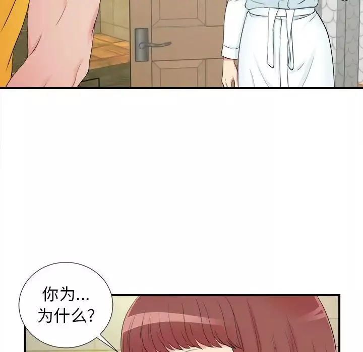 密友第79話