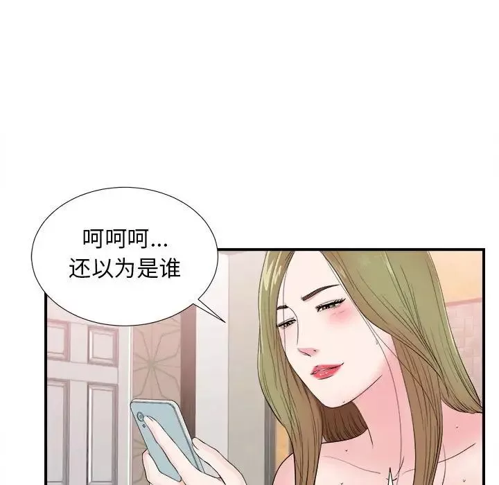密友第80話