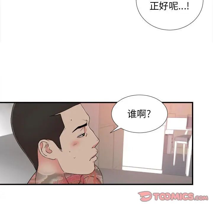 密友第80话
