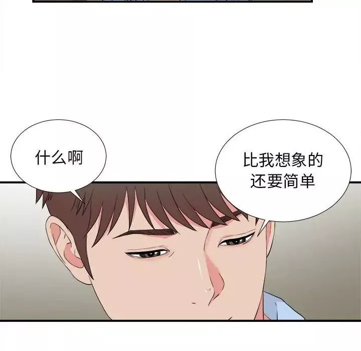 密友第80話