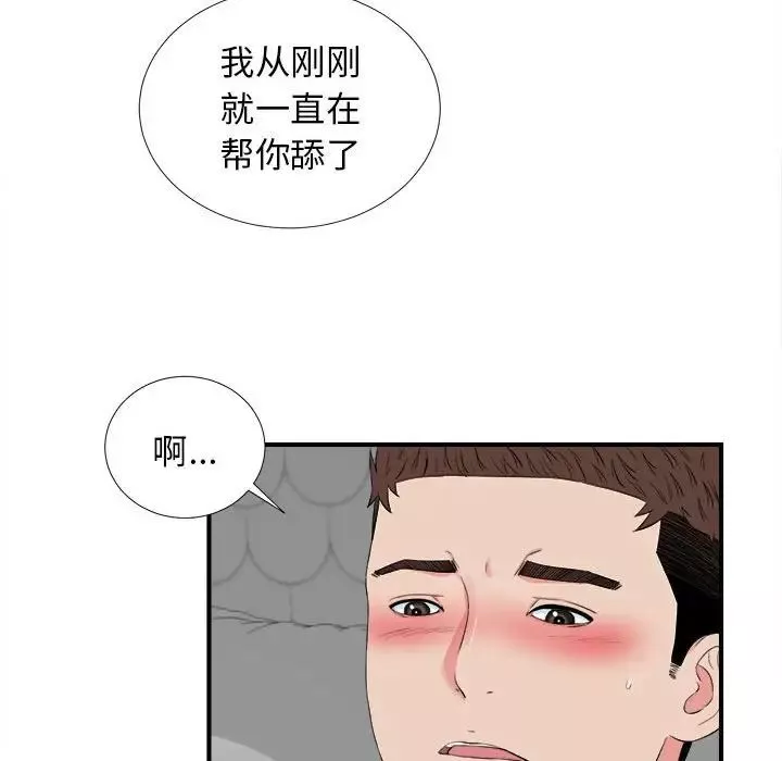 密友第81話