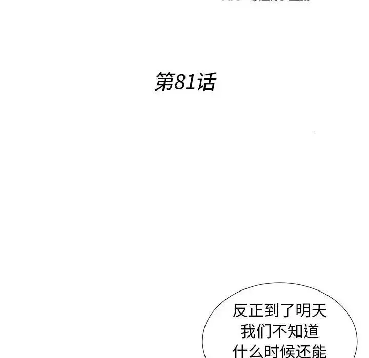 密友第81話