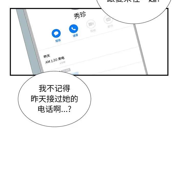 密友第81话