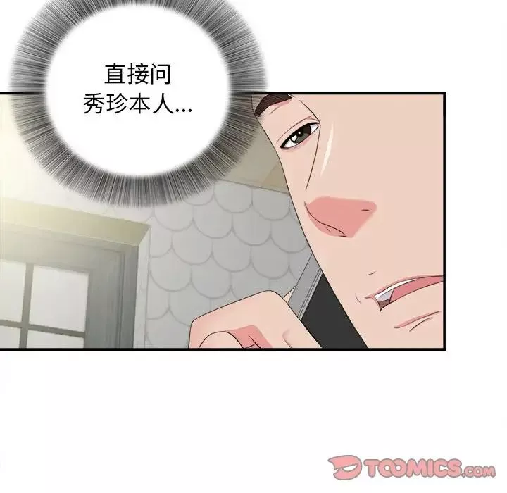 密友第82話