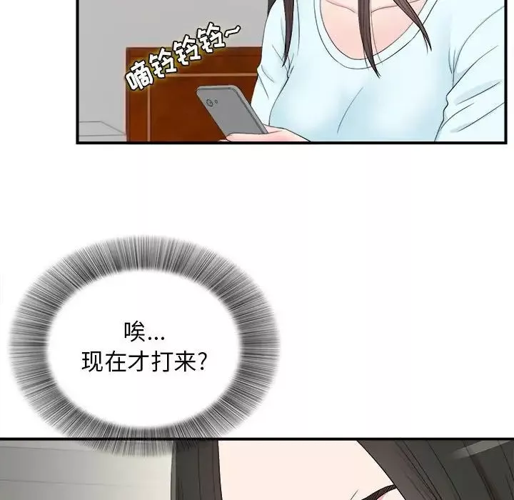 密友第82話