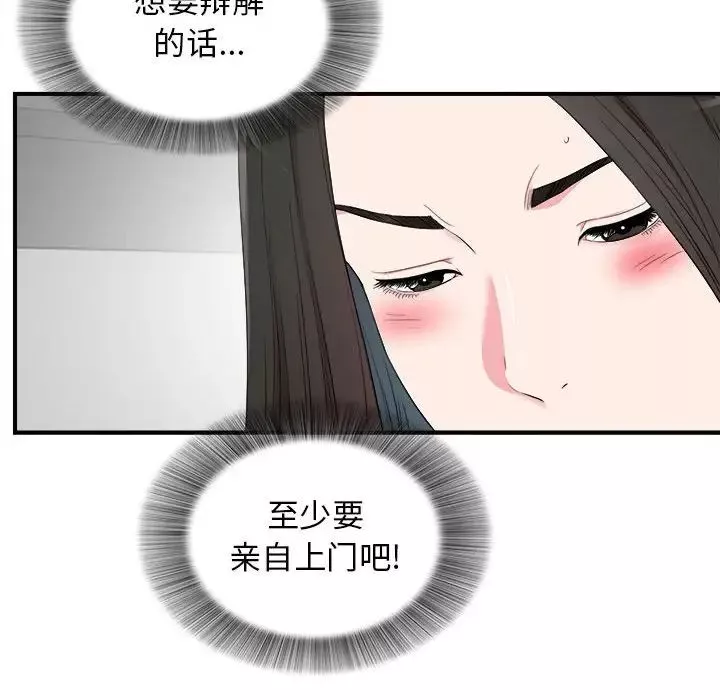 密友第82話