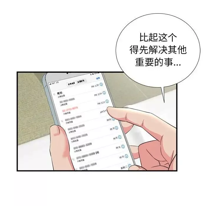 密友第82話