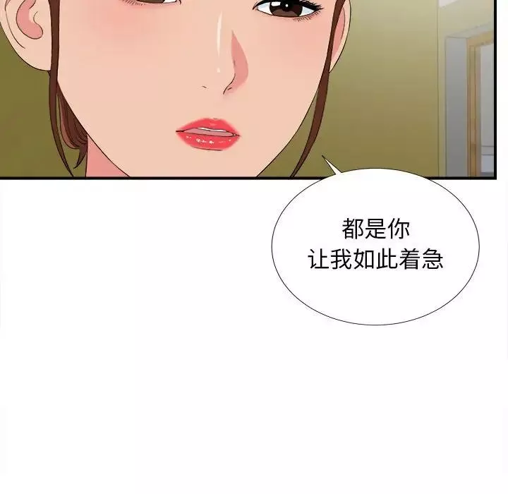 密友第82話