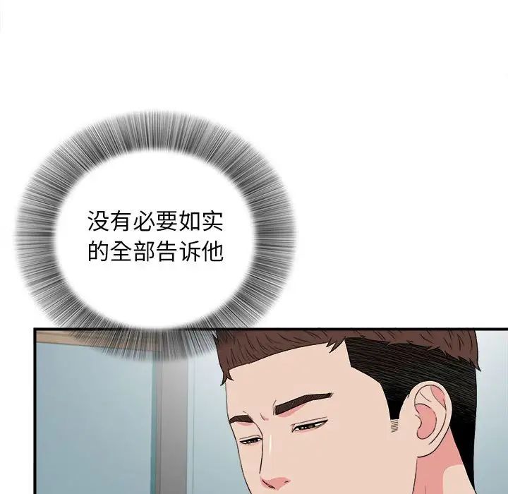 密友第82话