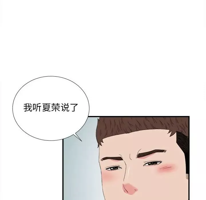 密友第82話