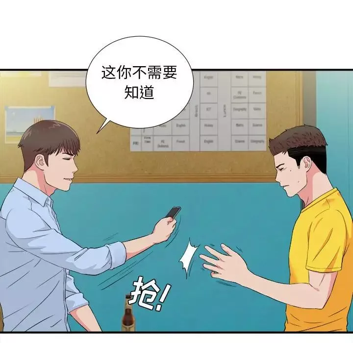 密友第83話