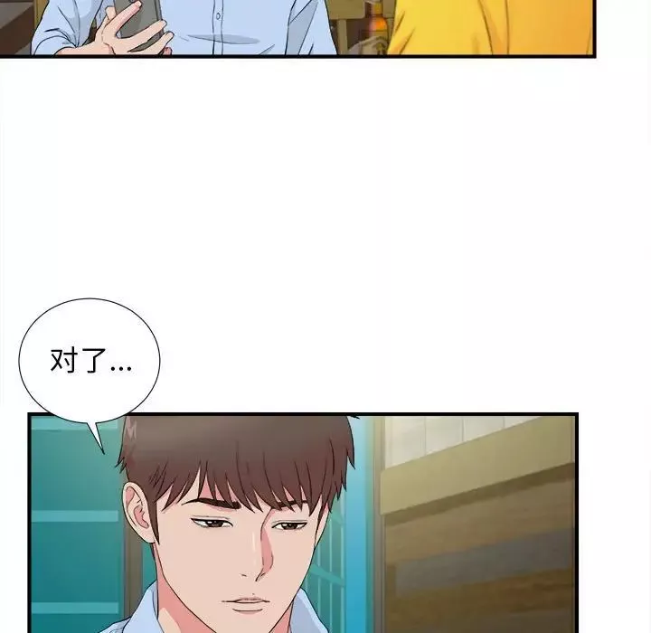 密友第83話
