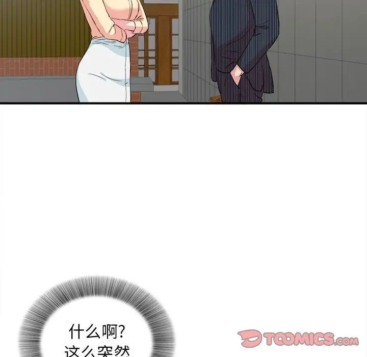 密友第83话