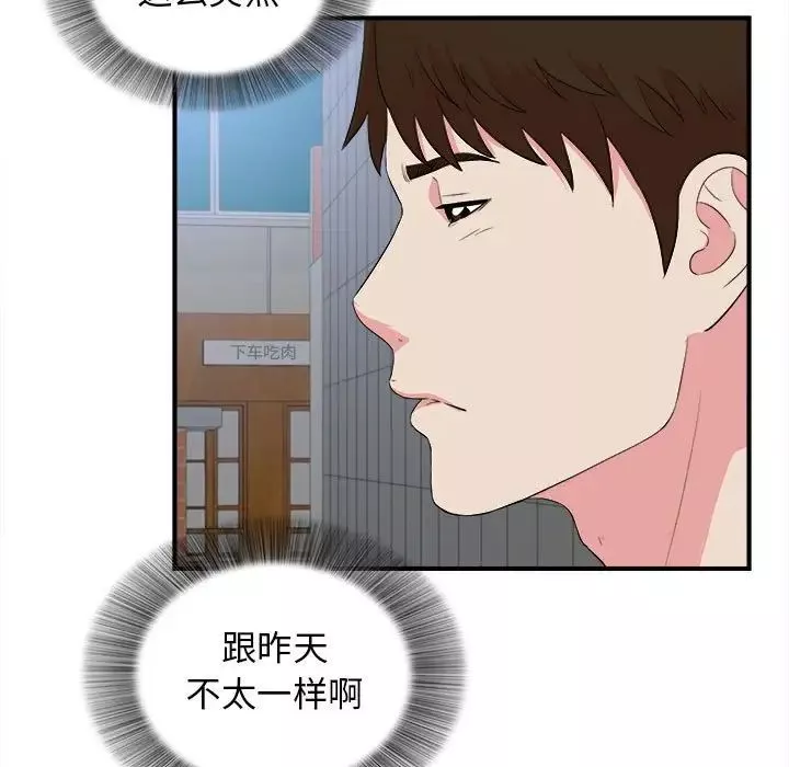 密友第83話