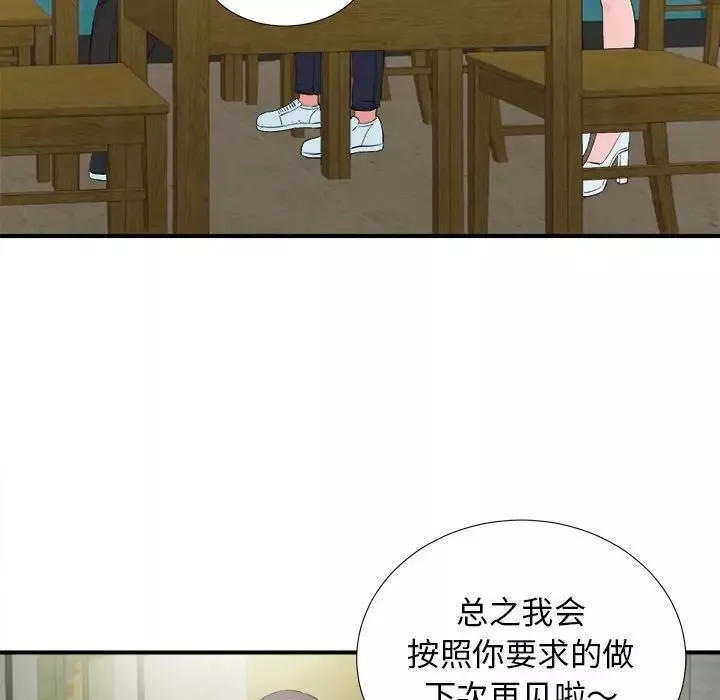 密友第83話