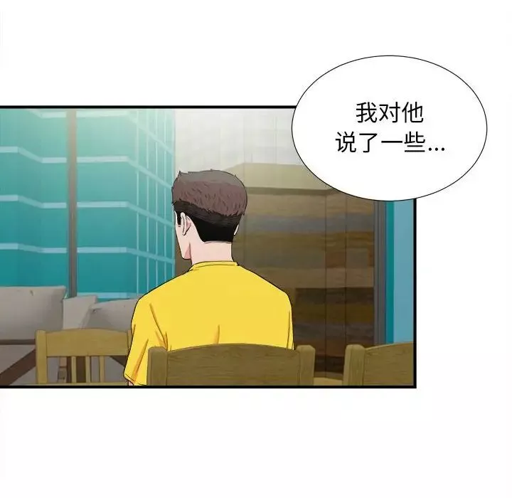 密友第83話