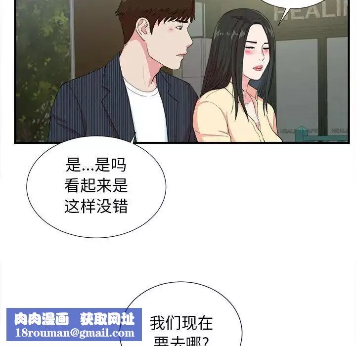 密友第83話