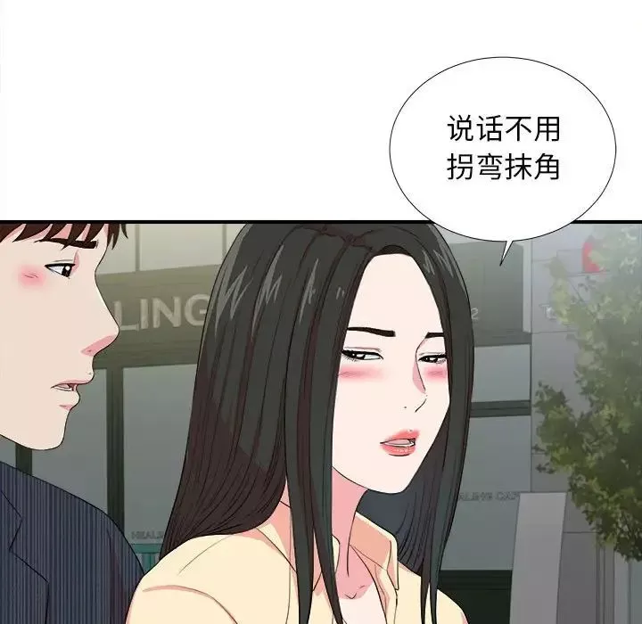 密友第83話
