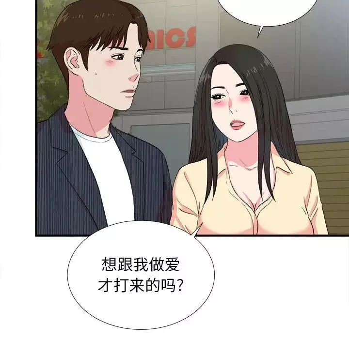 密友第83話
