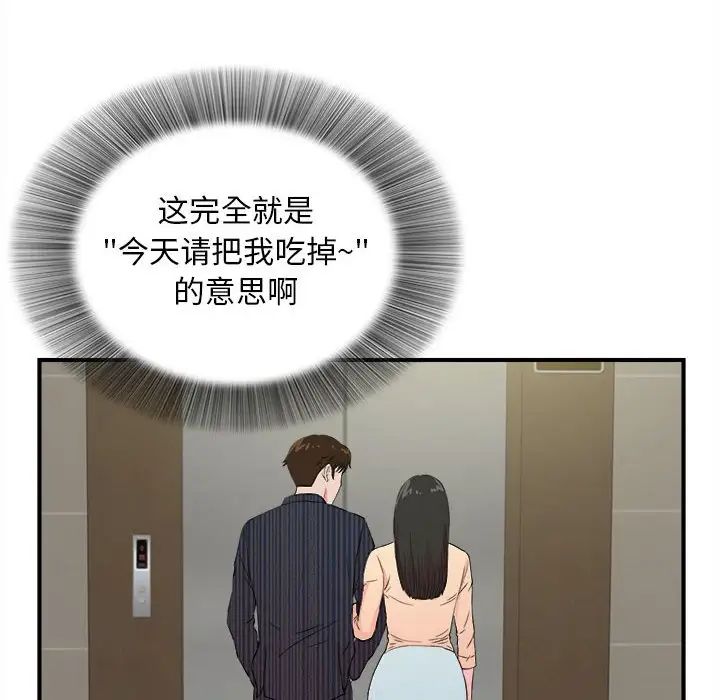 密友第83话