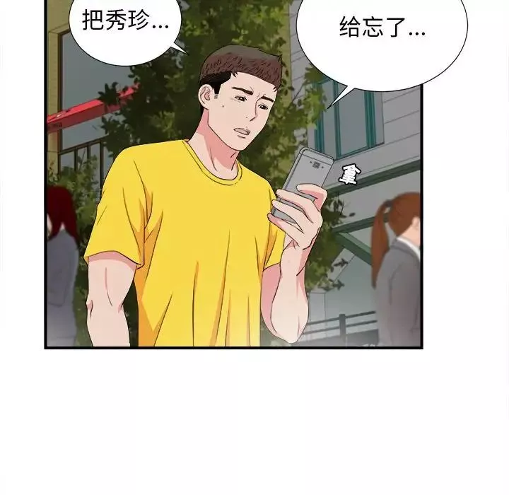 密友第84話