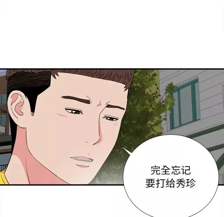 密友第84話
