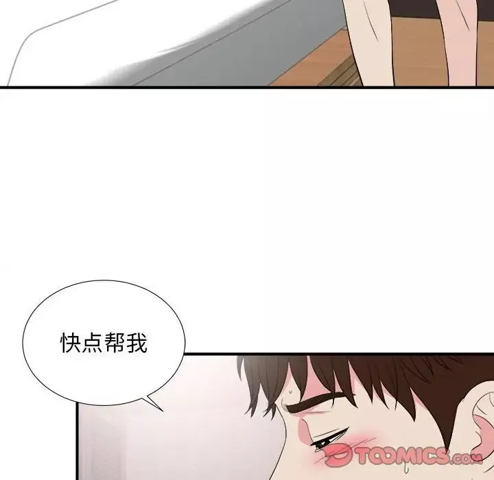 密友第84話