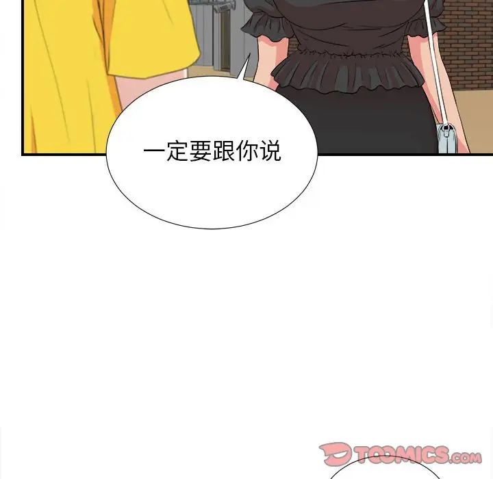 密友第84话