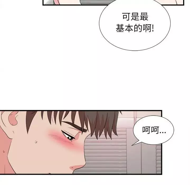密友第85話