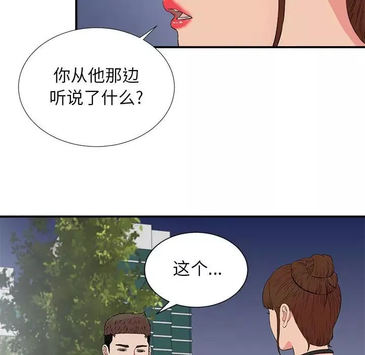 密友第85話