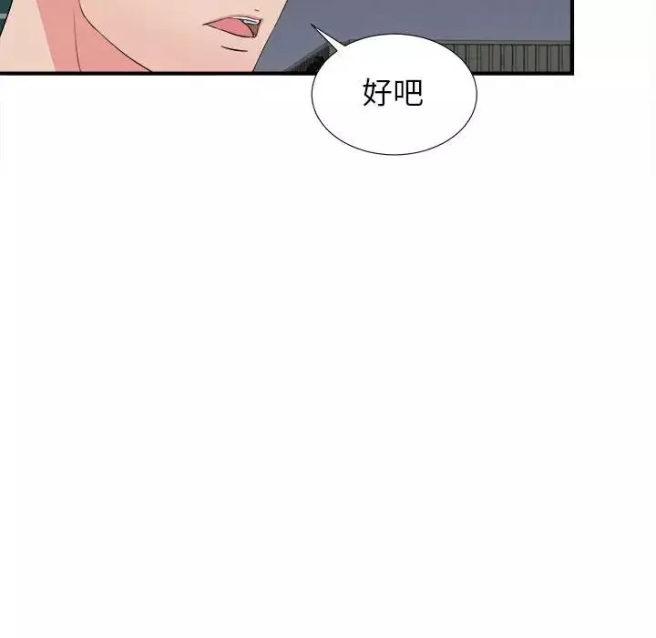 密友第85話