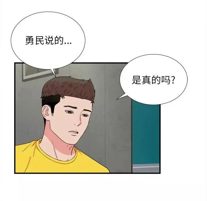 密友第85話