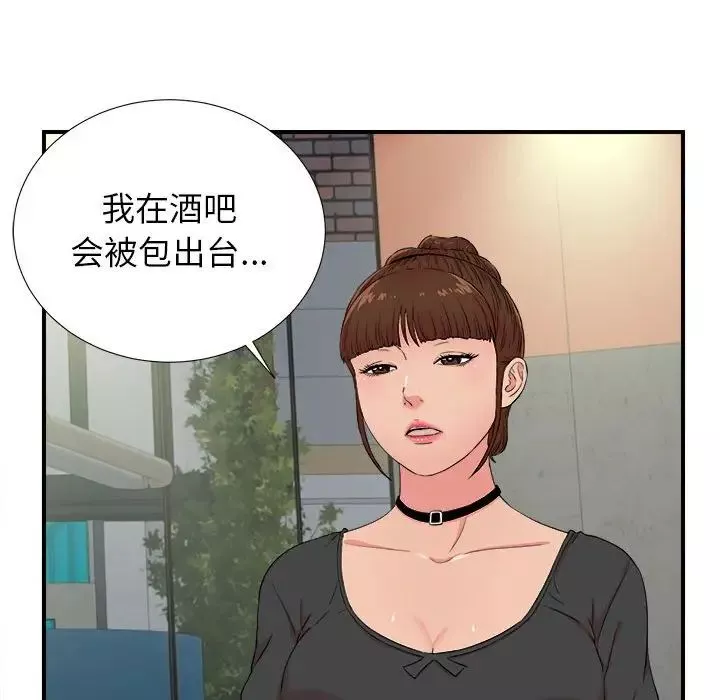 密友第85話