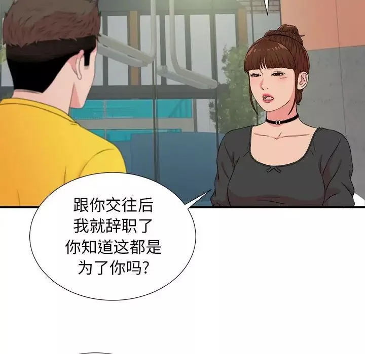 密友第85話