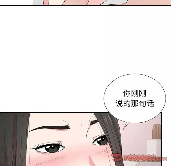 密友第85話