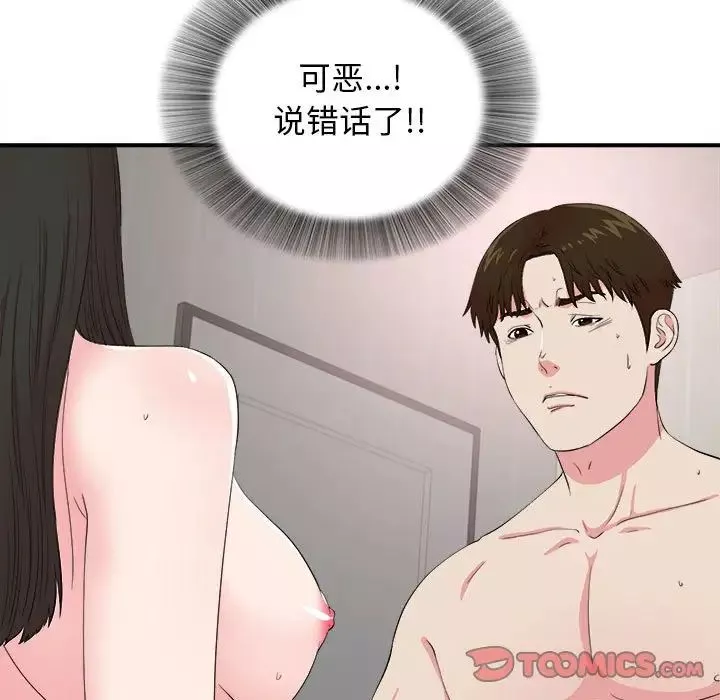 密友第85話