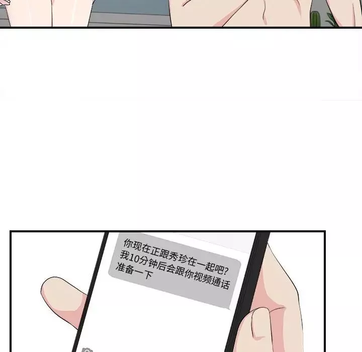 密友第86話