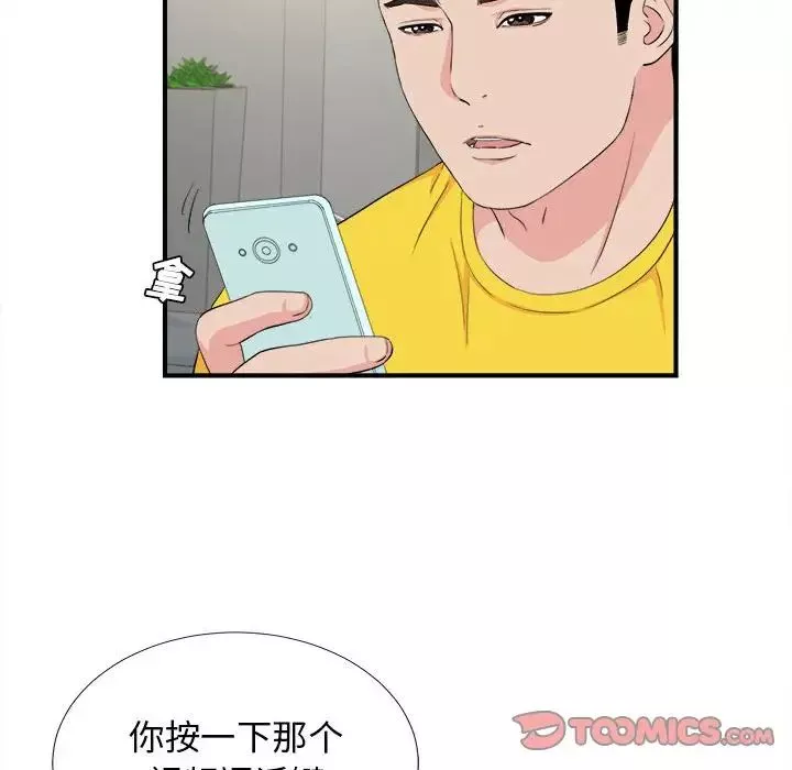 密友第86話