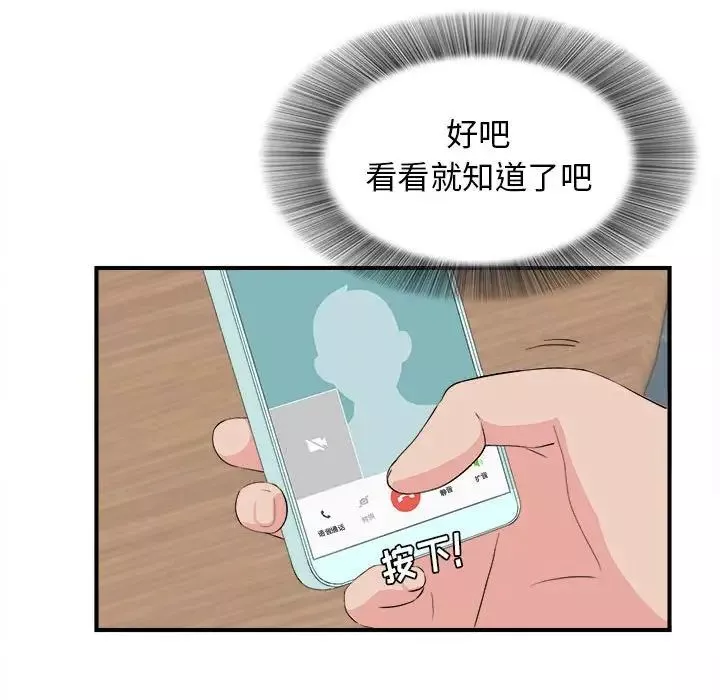 密友第86話