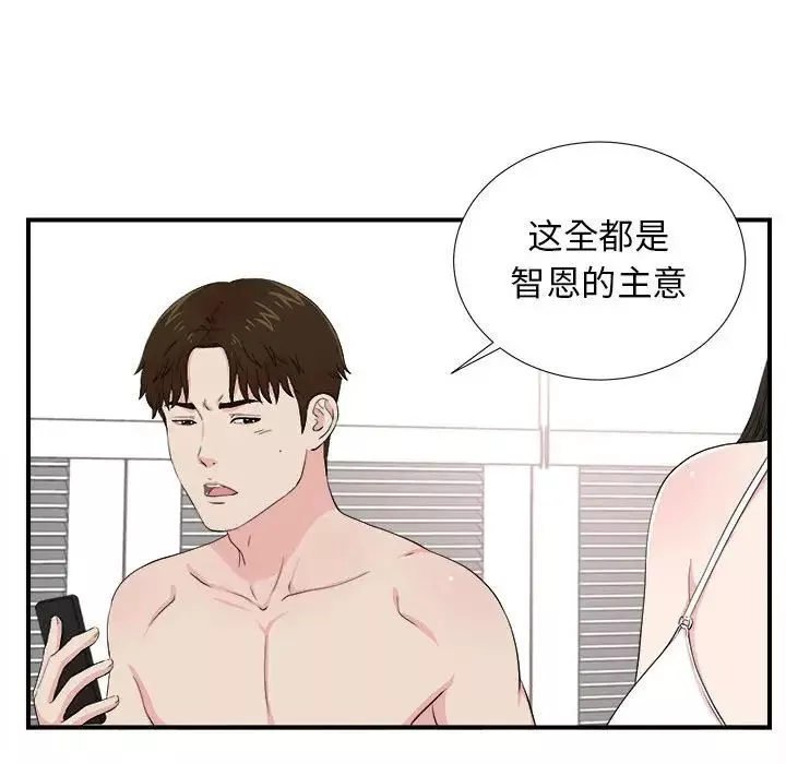 密友第86話