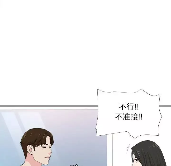 密友第86話