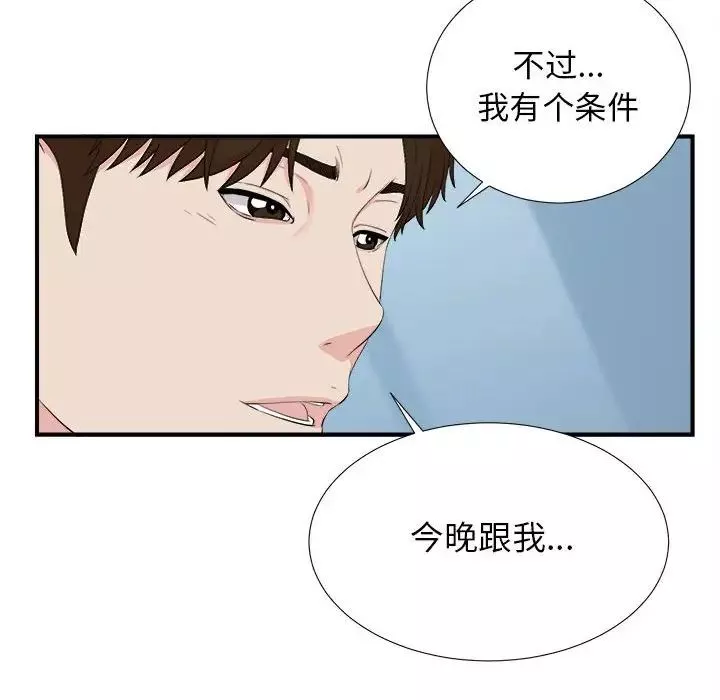 密友第86話