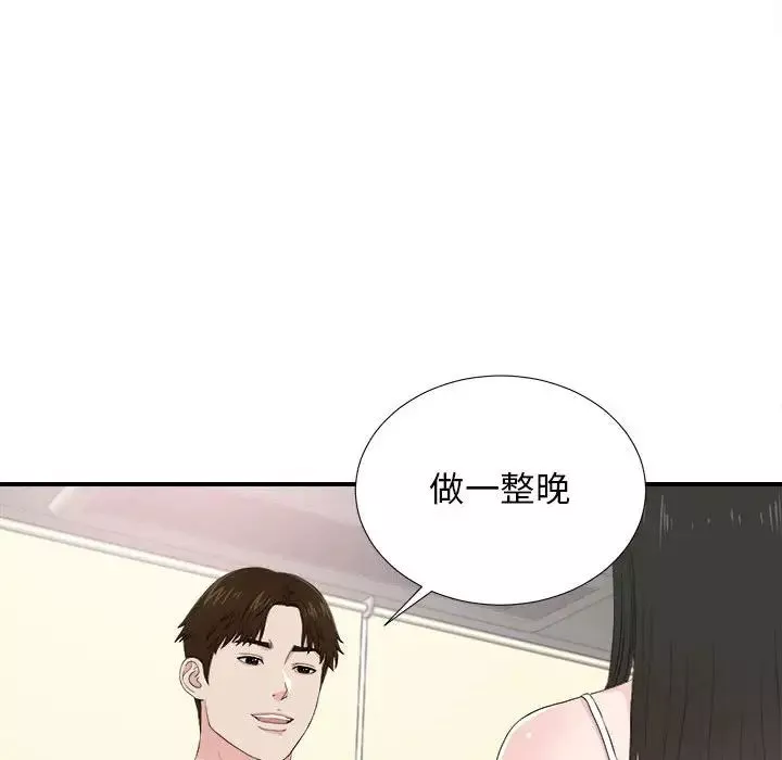 密友第86話